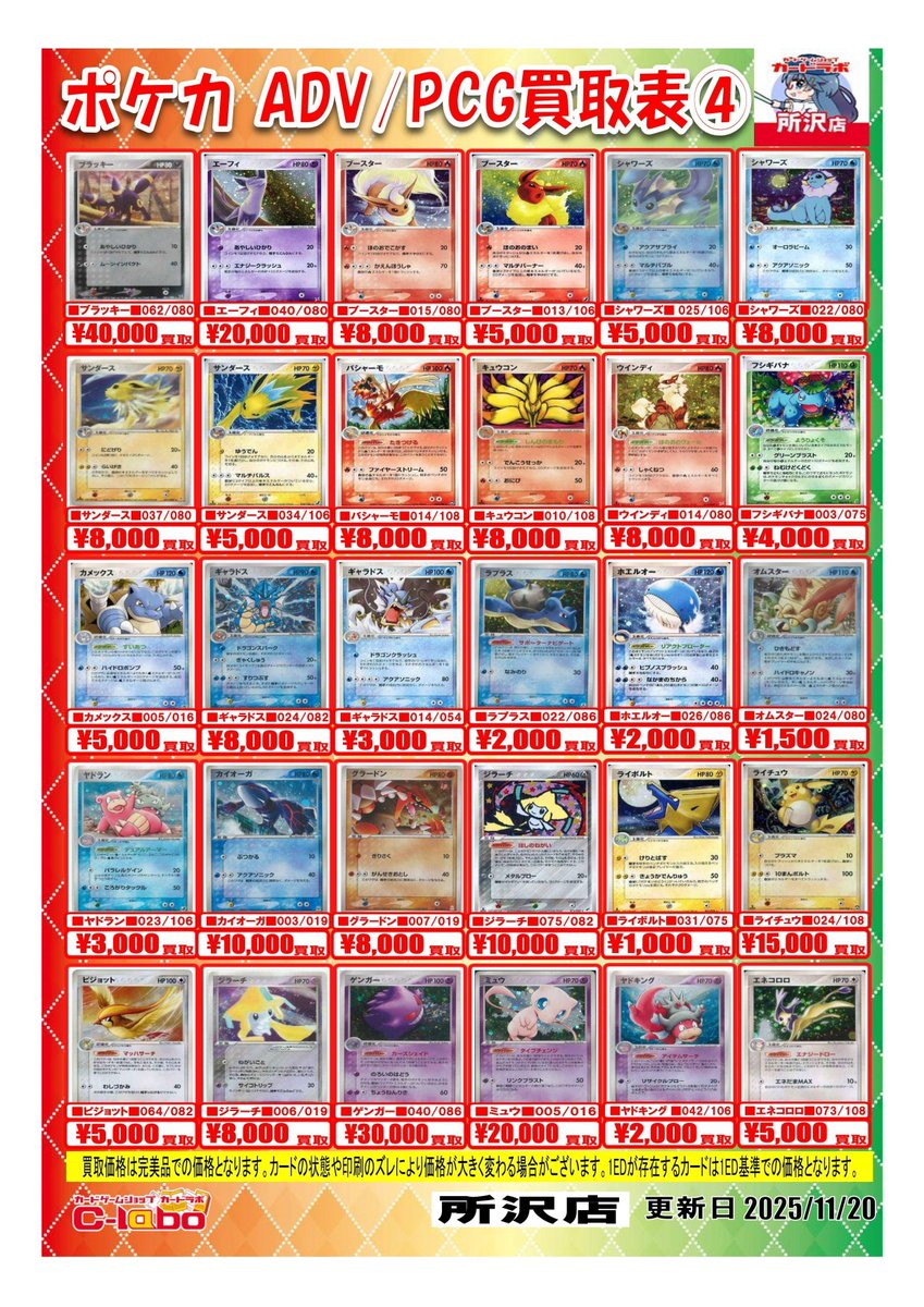 ポケカ 買取情報】 🔥ADV/PCG① 買取大募集中🔥 ⭐️ポケモンex