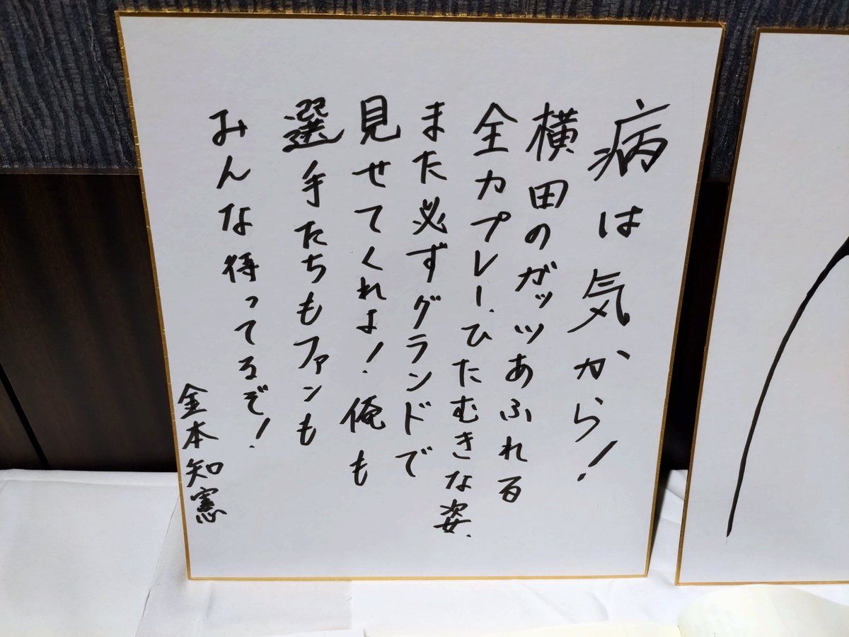映画 栄光のバックホーム 阪神タイガース 金本監督から横田慎太郎さん