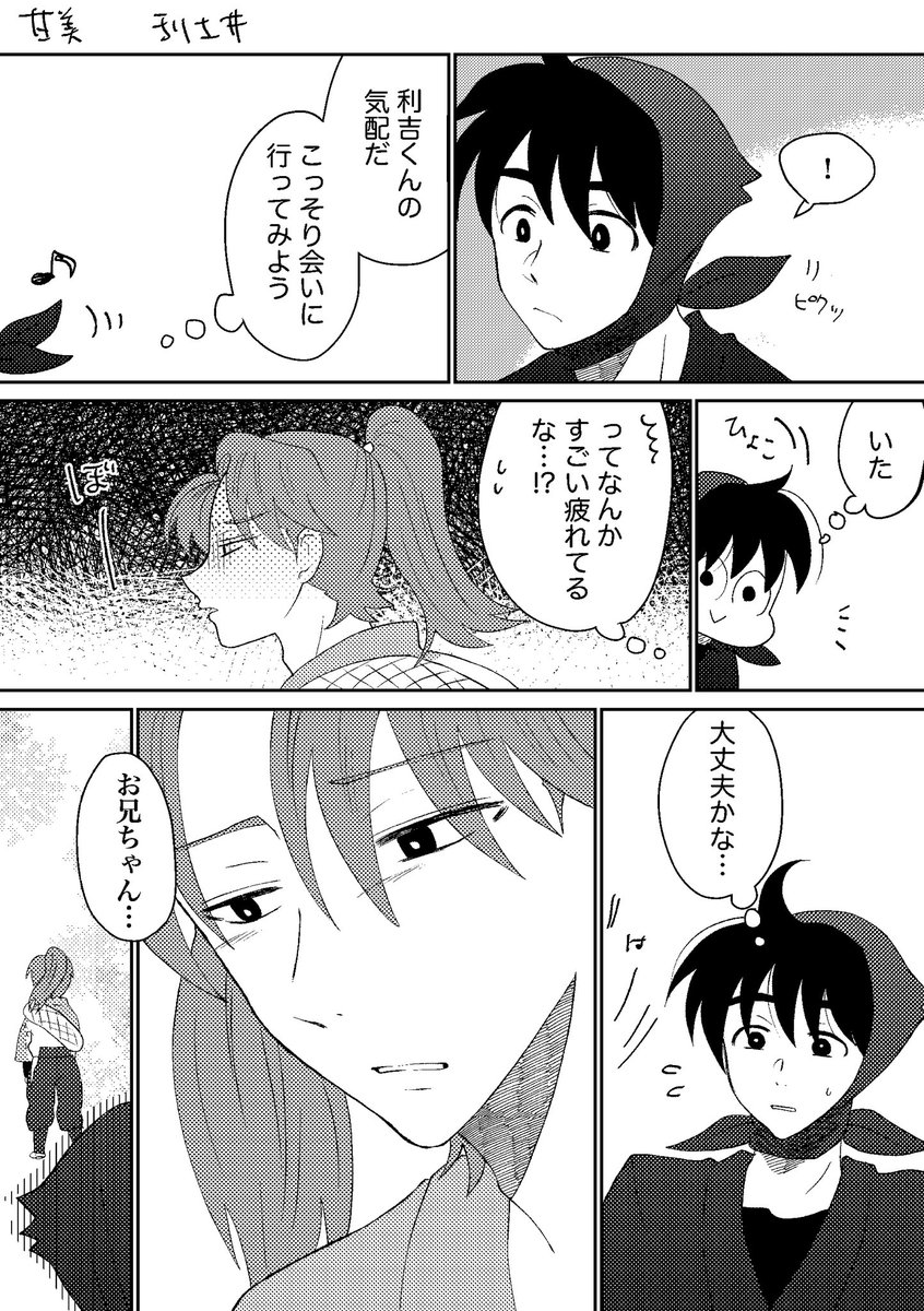 利さんの声に弱い土ｾﾝｾ…🙏🏻✨ そりゃ利さんのとろ声はヤバいですけども😇