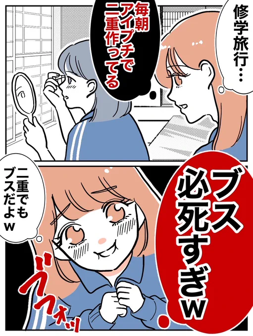 学生時代からルッキズム過激派だった女の末路
(0/3) 