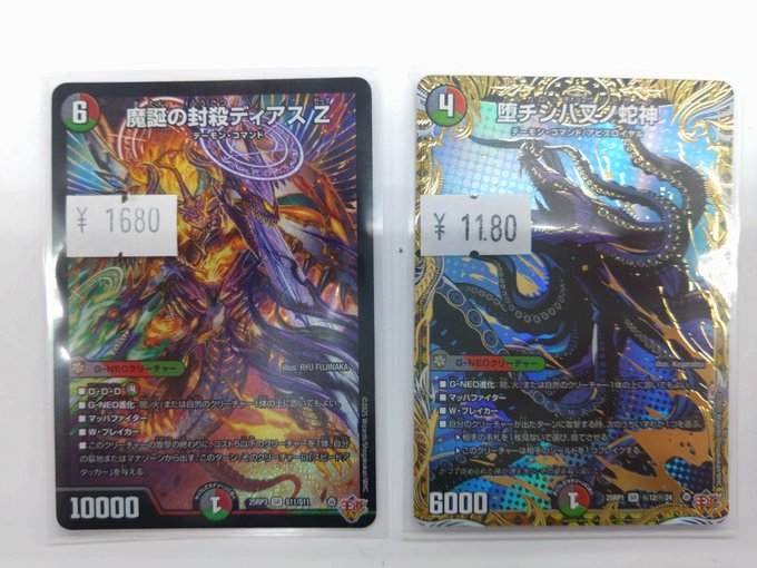 デュエルマスターズ ✨シングル情報✨ ・魔誕の封殺ディアスZ【SR