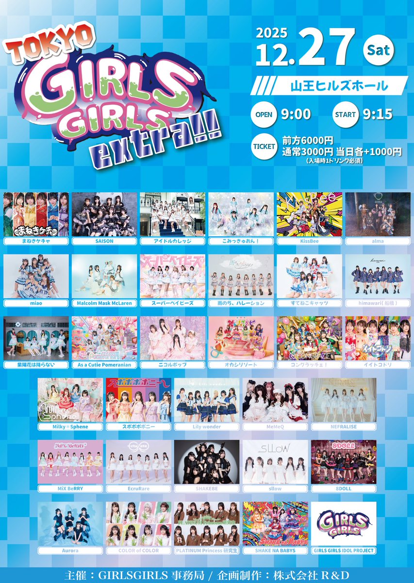 出演決定】2025年12月27日(土)山王ヒルズホールにて開催の『TOKYO