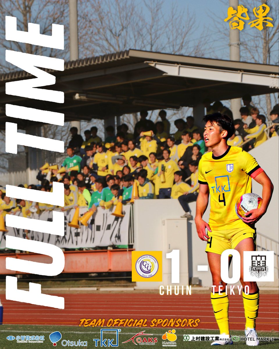 中央学院大学体育会サッカー部 【公式】 (@cgufc) / Posts / X
