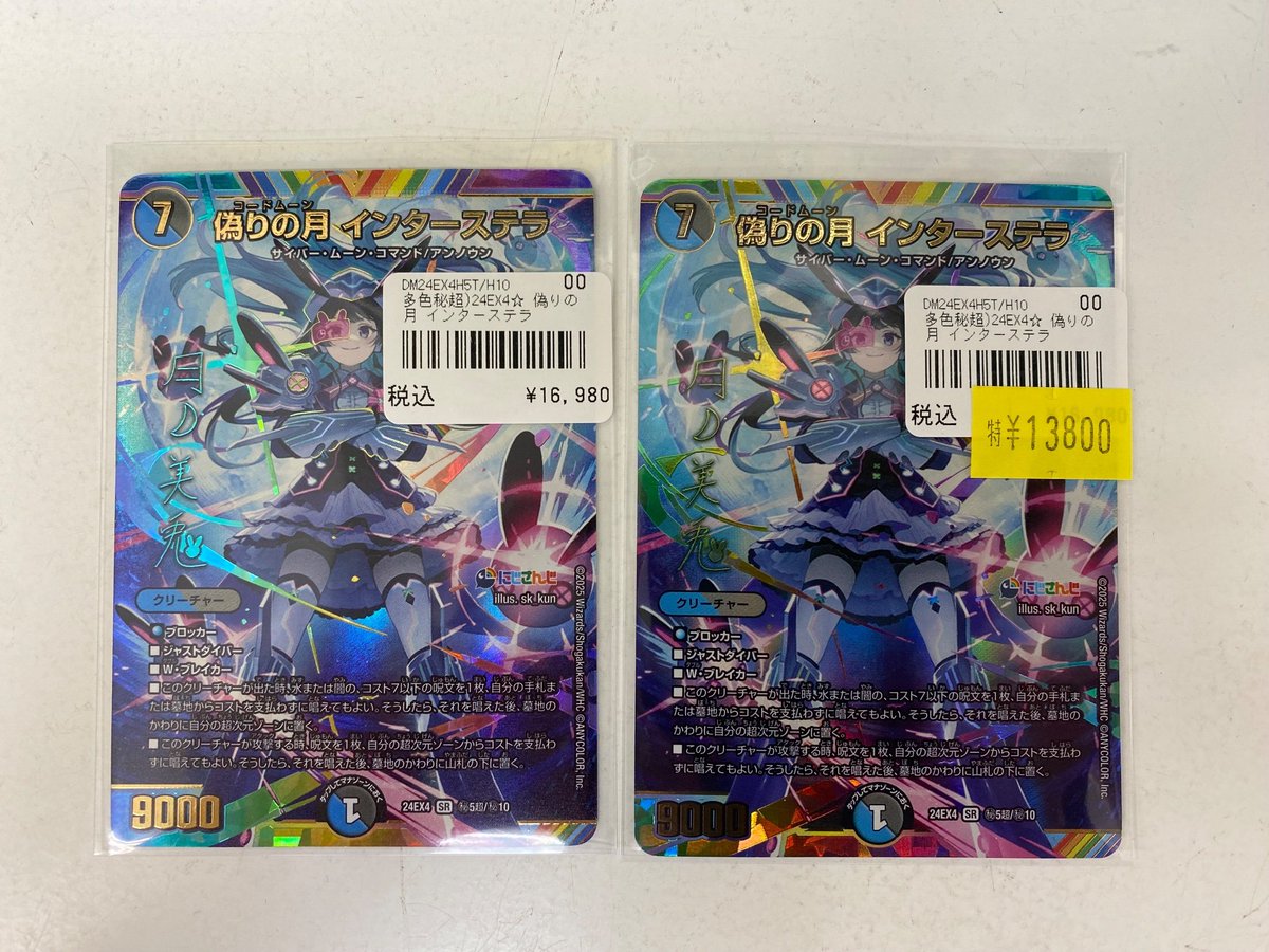 193名駅店 デュエマ 入荷情報】 さっそくインターステラ サイン入荷