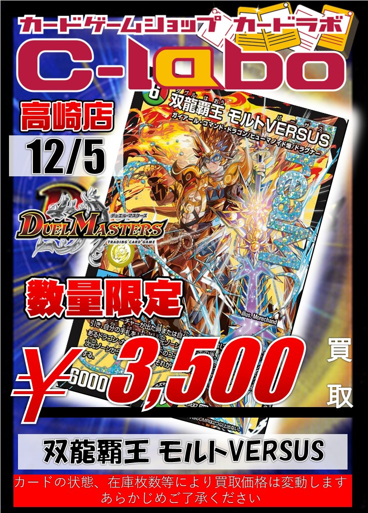 デュエマ買取情報】 双龍覇王 モルトVERSUS ￥3500買取 天革の騎令嬢