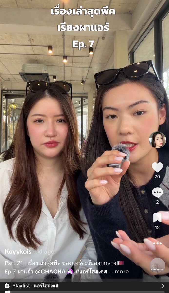 วันก่อนเพื่อนที่เป็นแอร์เล่าให้ฟัง มีผู้หญิงคนนึงส่งสัญญาณขอความช่วยเหลือบนเครื่องบิน เพราะผู้ชายที่นั่งอยู่ข้างๆพยายามทำอะไรบางอย่างใต้ผ้าห่ม (ต่อ)