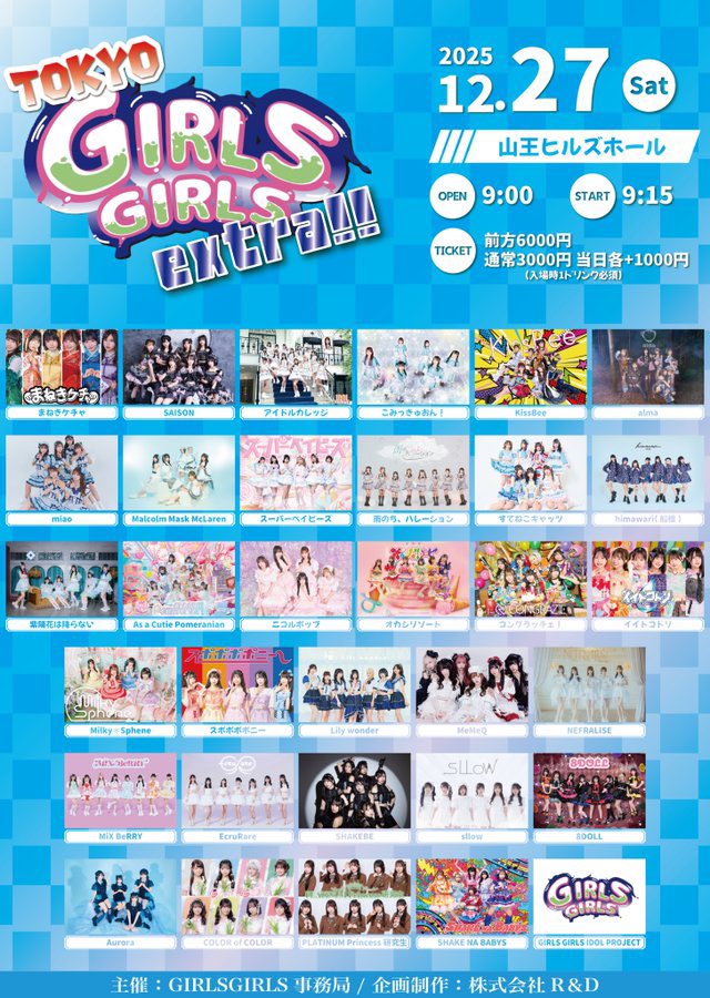 出演決定／ 『TOKYO GIRLS GIRLS extra!!』 🗓12/27(土) 📍山王ヒルズ