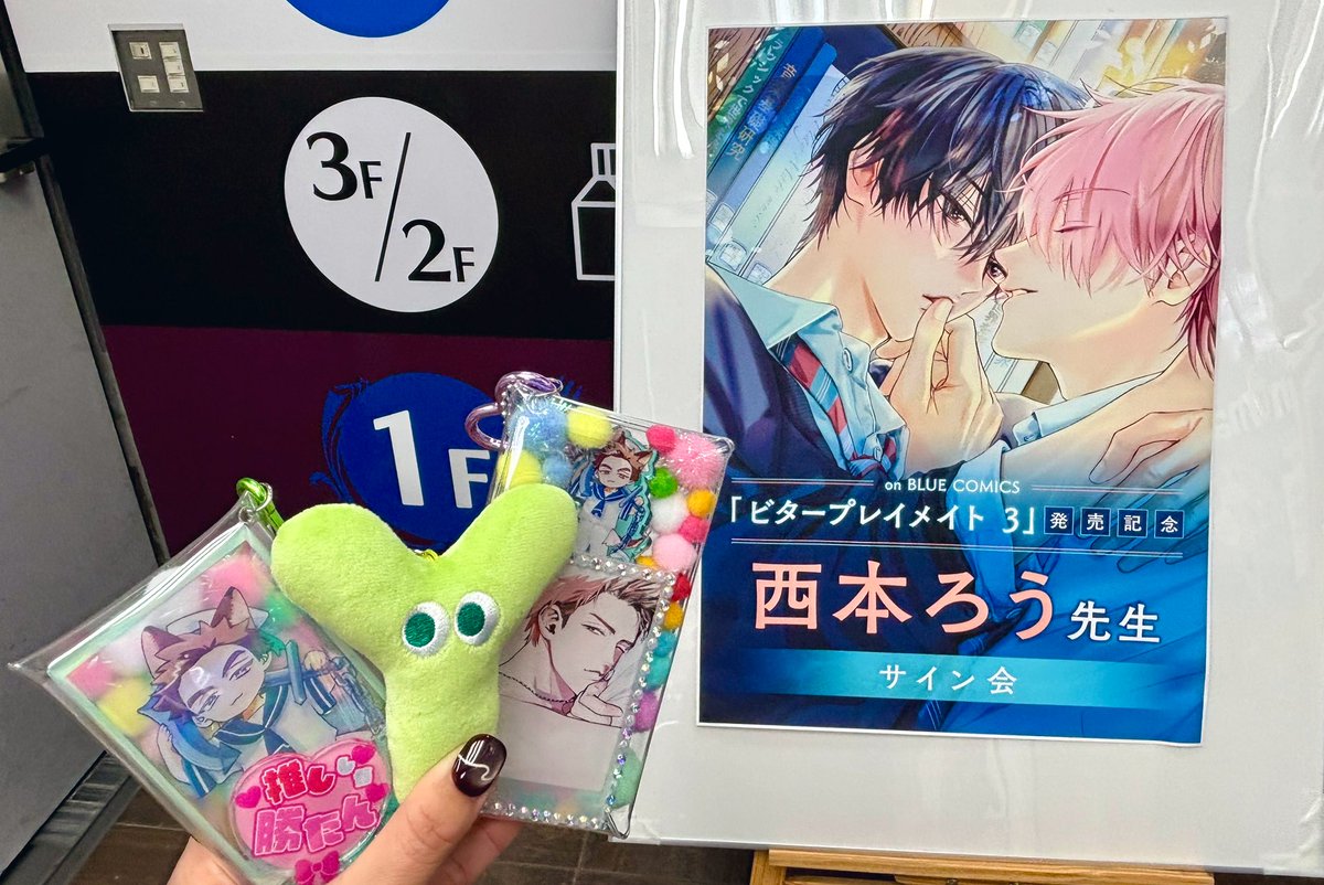 専用　お取り置き　ビタープレイメイト　西本ろう　ランダムポスター 本日、西本ろう(@nishimoto6rou)先生の #ビタープレイメイト 3巻サイン