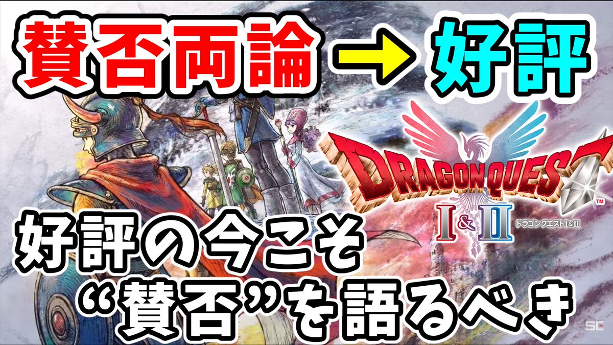 kiriyagames's tweet photo. お久しぶりです！
YouTubeに「ドラゴンクエスト1・2」のレビュー動画をアップしました！

作るのに時間がかかってしまって完全に時期を逃した感はありますが、クリアした感想を語っています。
しばらく配信できていませんでしたが、また近いうちに何かやっていきます！

https://t.co/7FHnpTtKEk https://t.co/8rgPO0gnsQ