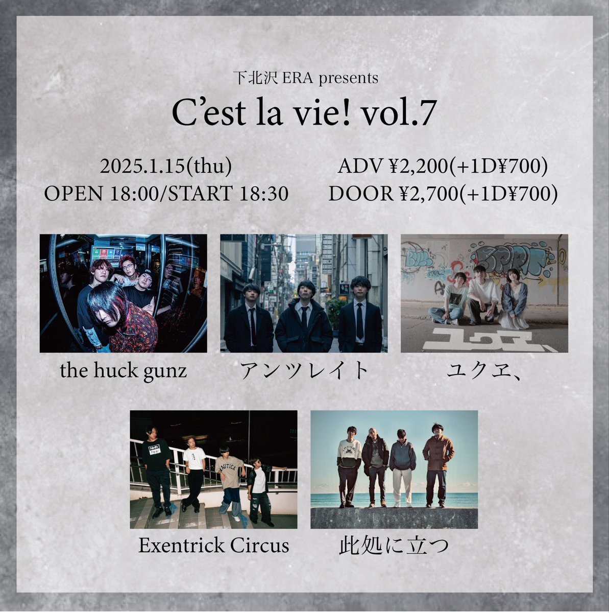 【情報解禁】

2026年1月15日(木)

下北沢ERA pre.
「C’est la vie! Vol.7」

＜出演者＞
ユクヱ、
the hack gunz
アンツレイト
Exentrick Circus
此処に立つ

OPEN 17:30 / START 18:00
前売 ¥2,200 / 当日 ¥2,700(+1D¥600)

【チケット予約】
・各バンドメール予約
・ERA
