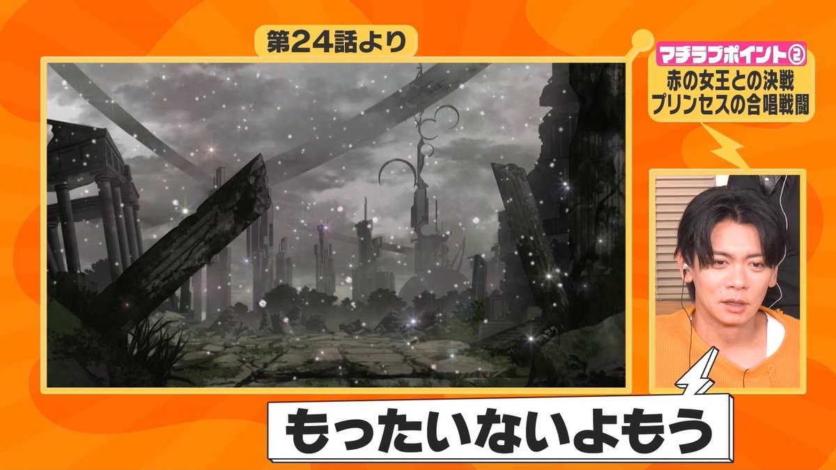 いい番組だった
#マヂラブTV 
#プリオケ