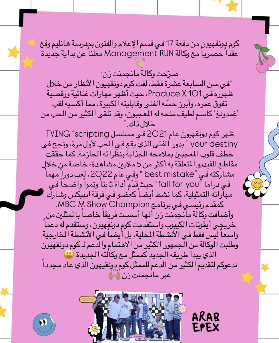 arabzenith's tweet photo. 251207 - 📰
تحديث حساب مدرسة كوم الثانوية (هانليم) بشأن توقيعه مع شركة RUN MANAGEMENT 
#KEUM #금동현 https://t.co/EF0Ii1ZUd4