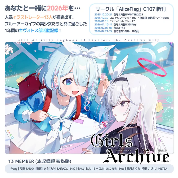 お知らせ 【C107日目東4ア-86ab】 ブルーアーカイブ -Blue Archive-美少女イラスト合同誌 『Girls Archive 3』にアロプラを描かせていただきました! よろしくお願いいたします #C107 #ブルアカ #BlueArchive 通販予約 本情報