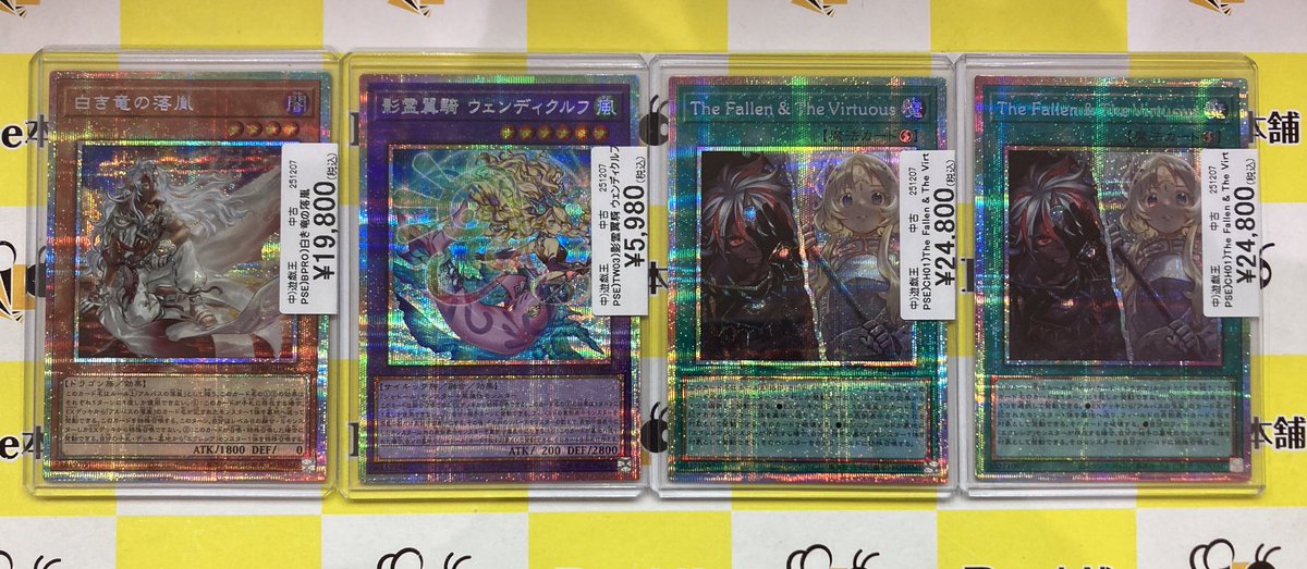 🐝【#遊戯王 販売情報】🐝 『白き竜の落胤』プリズマ 『影霊翼騎