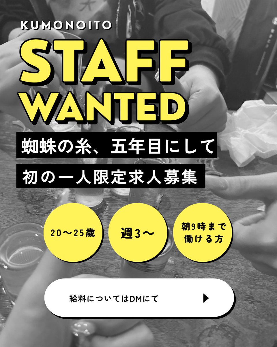 koucha_o0's tweet photo. 勢いのある新人を一人限定で募集します

同じエリアの同業種の方(現在親不孝の
バーやコンカフェで働いてる方)は
お断りさせていただきます

・名前・生年月日・現在の職業
を記載の上、蜘蛛の糸の公式アカウント
@BAR_KUMONOITO にDMお願いします📨 https://t.co/JJyhE4W0nL