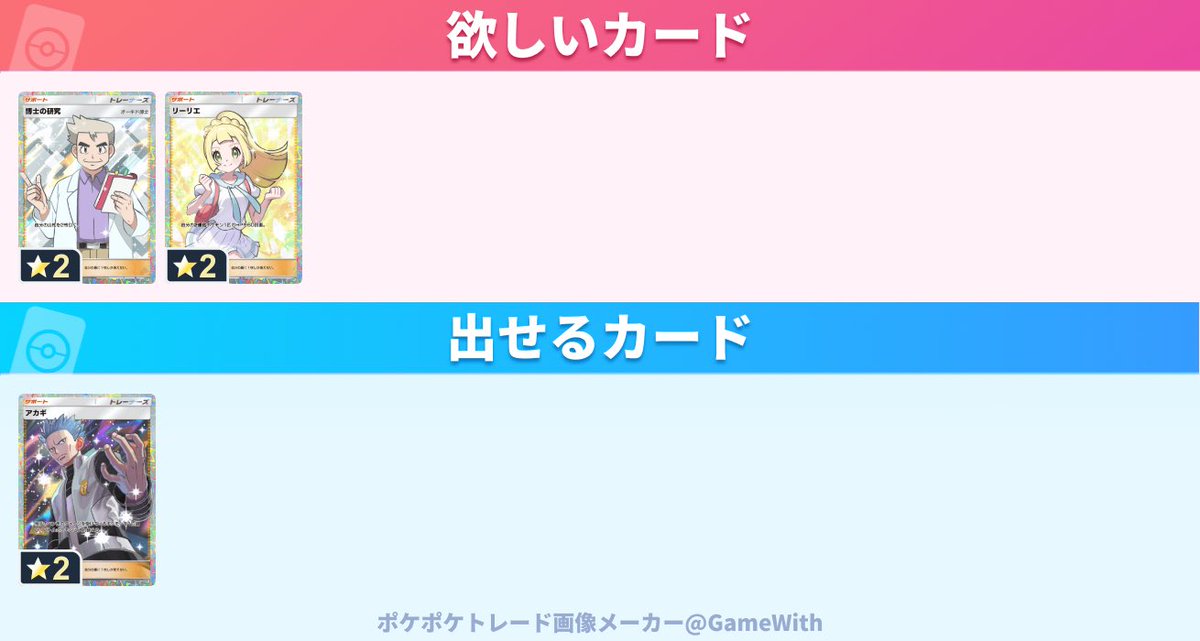 SVQX7I's tweet photo. ポケポケ トレード
〖譲〗アカギ
〖求〗博士、リーリエ

1:1でお願いします。
#ポケポケトレード #ポケポケトレード募集 https://t.co/31jmYiQ7t1