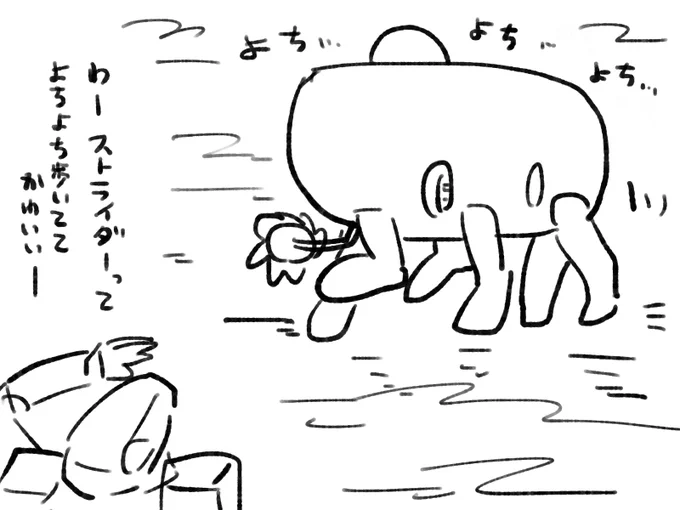 啓蒙高めのひとはこれがストライダーに見えます。 