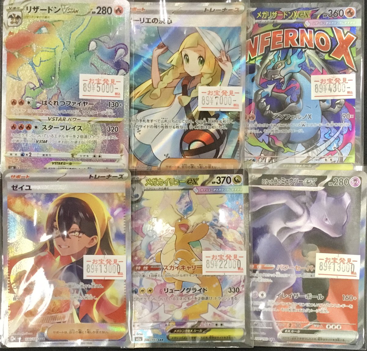 ポケモンカード特価品 数量限定 メガリザードンX ex MA リーリエの決心