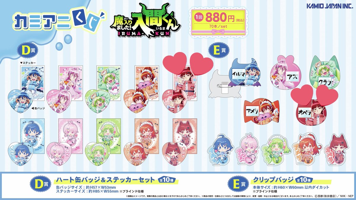 交換】魔入りました入間くん 魔入間 カミアニくじ ジャージメイド 交換