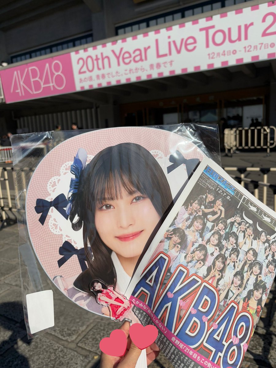 せいちゃんを好きになった武道館で、今日も好きを更新した
#AKB48は青春ですin武道館