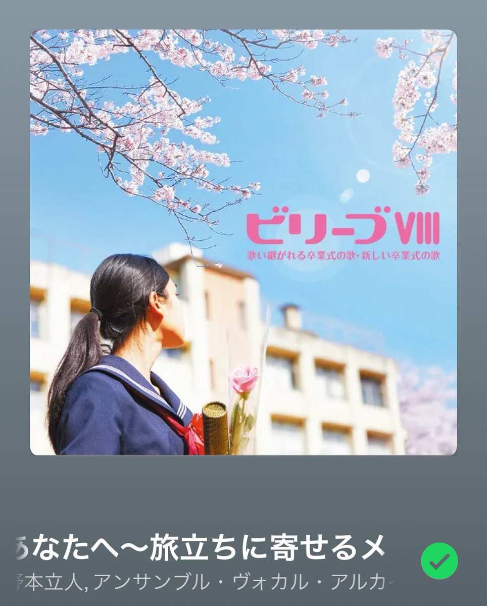 最近合唱曲聴くのにハマってんだけどこれ一番好き

#エイトのなうぷれ