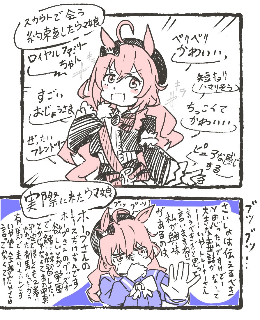 スカウトで会う約束したウマ娘ロイヤルファミリーちゃん