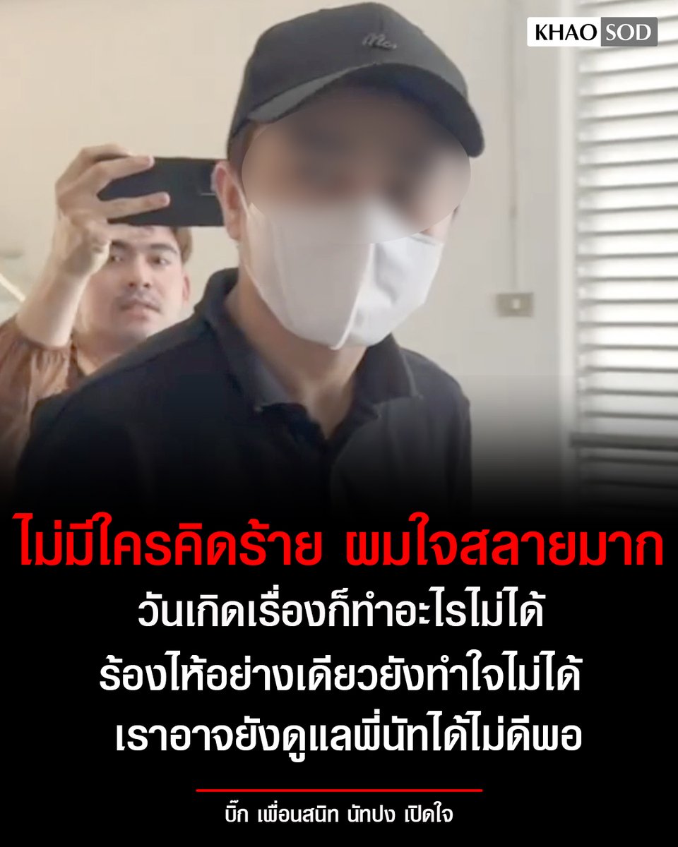 Khaosodonline tweet media