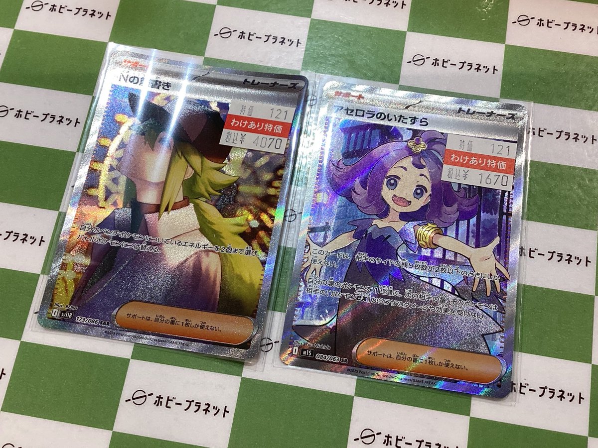 ポケカ】 🎡Nの筋書き(SAR) 👻アセロラのいたずら(SR) お持ち込み