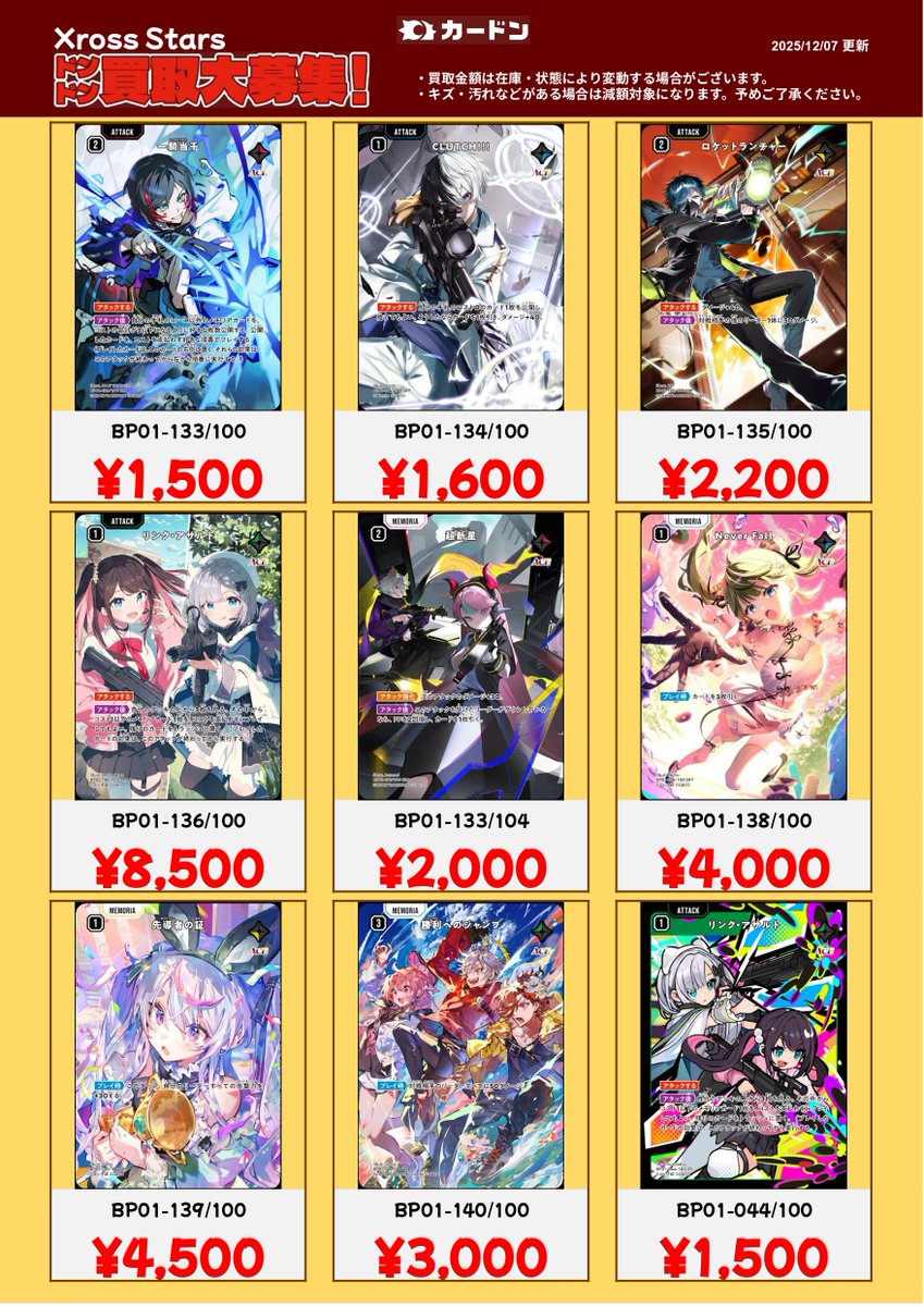 🔥🦖#クロススターズ 強化買取🦖🔥 #カードン でも大人気