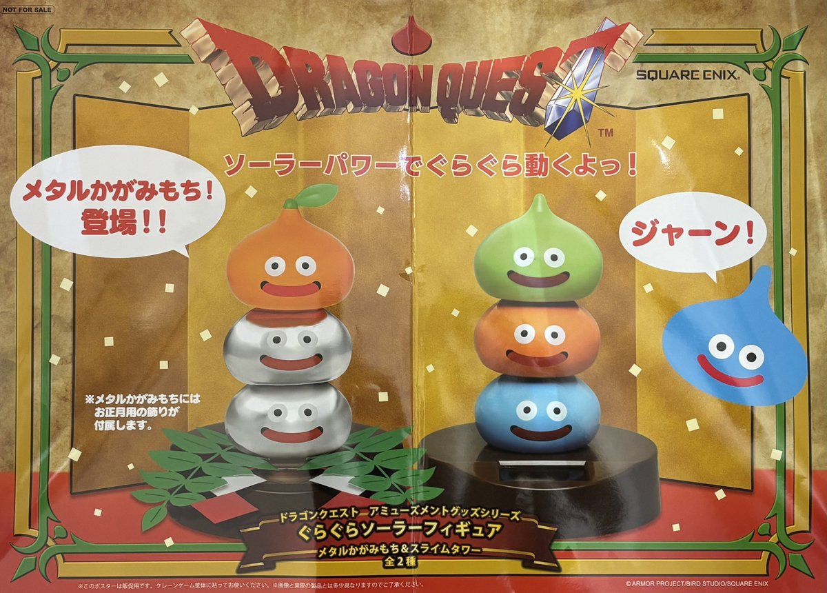 ドラゴンクエスト　アミューズメントグッズシリーズまとめ売り　フィギュアソーラー 🫓景品入荷しましたー！🫓 #ドラゴンクエスト #アミューズメントグッズ
