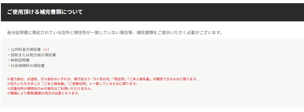 買取時の身分証明書について】 買取をご利用される際には 身分証明書が