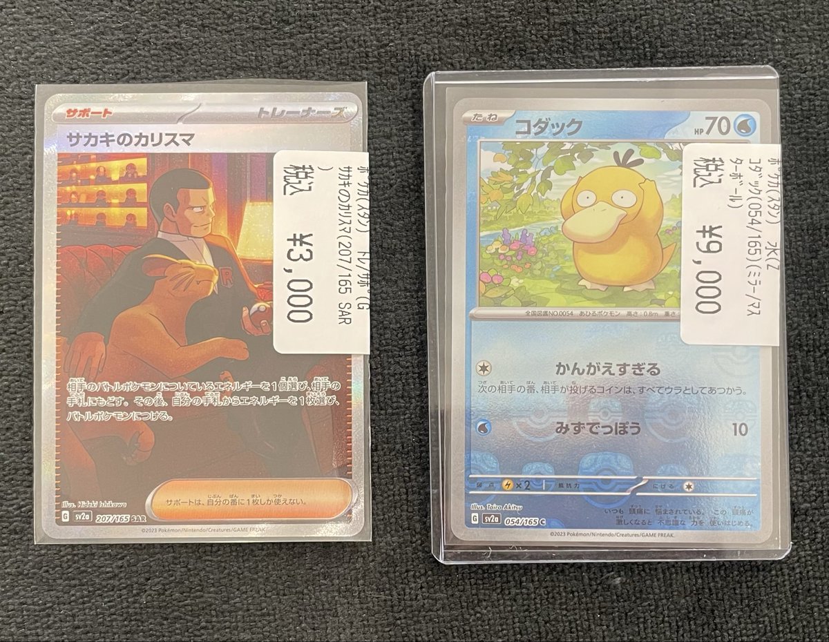 販売情報】#ポケカ 😎サカキのカリスマ【SAR】😎 🦆コダック（ミラー