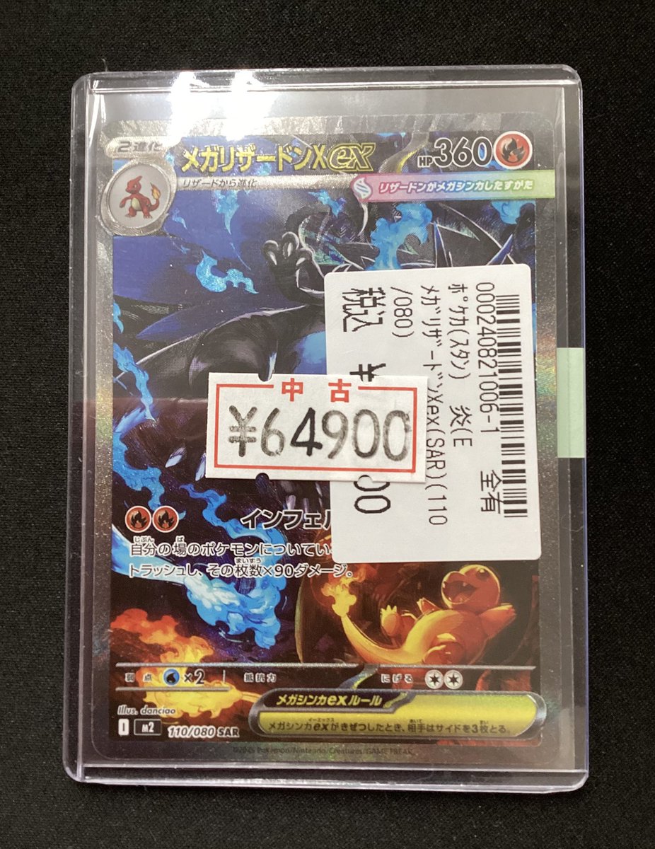 ポケカ 🔥【メガリザードンX ex（SAR）】🔥 を入荷致しました🤩 🉐特別