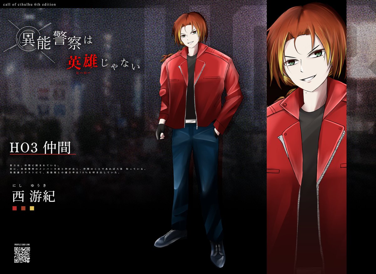 nova_trpg's tweet photo. - - - - - - - - - -

❑　𝑪𝒂𝒍𝒍 𝒐𝒇 𝑪𝒕𝒉𝒖𝒍𝒉𝒖
【 異能警察は、英雄じゃない 】

HO3【仲間】：西 游紀

- - - - - - - - - https://t.co/jD0NN0LUAy