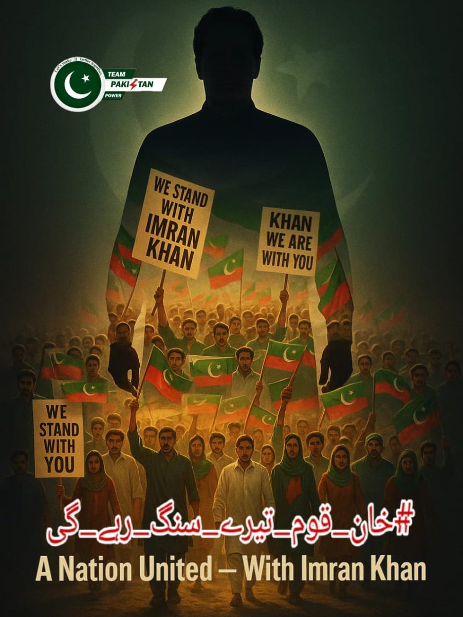 I <a href="/MA786IK/">M͢u͢h͢a͢m͢m͢aͥ͢͢d͢ A͢rͣ͢͢sͫ͢͢l͢a͢n͢7͢8͢6͢ᴾᵃᵏᴾᵒʷᵉʳ</a> know imprisoning opposition is not accountability.
It creates mistrust in institutions.
Narratives cannot replace transparency.
People demand clear answers.

#خان_قوم_تیرے_سنگ_رہے_گی 
<a href="/TeamPakPower/">Team Pakistan Power</a>