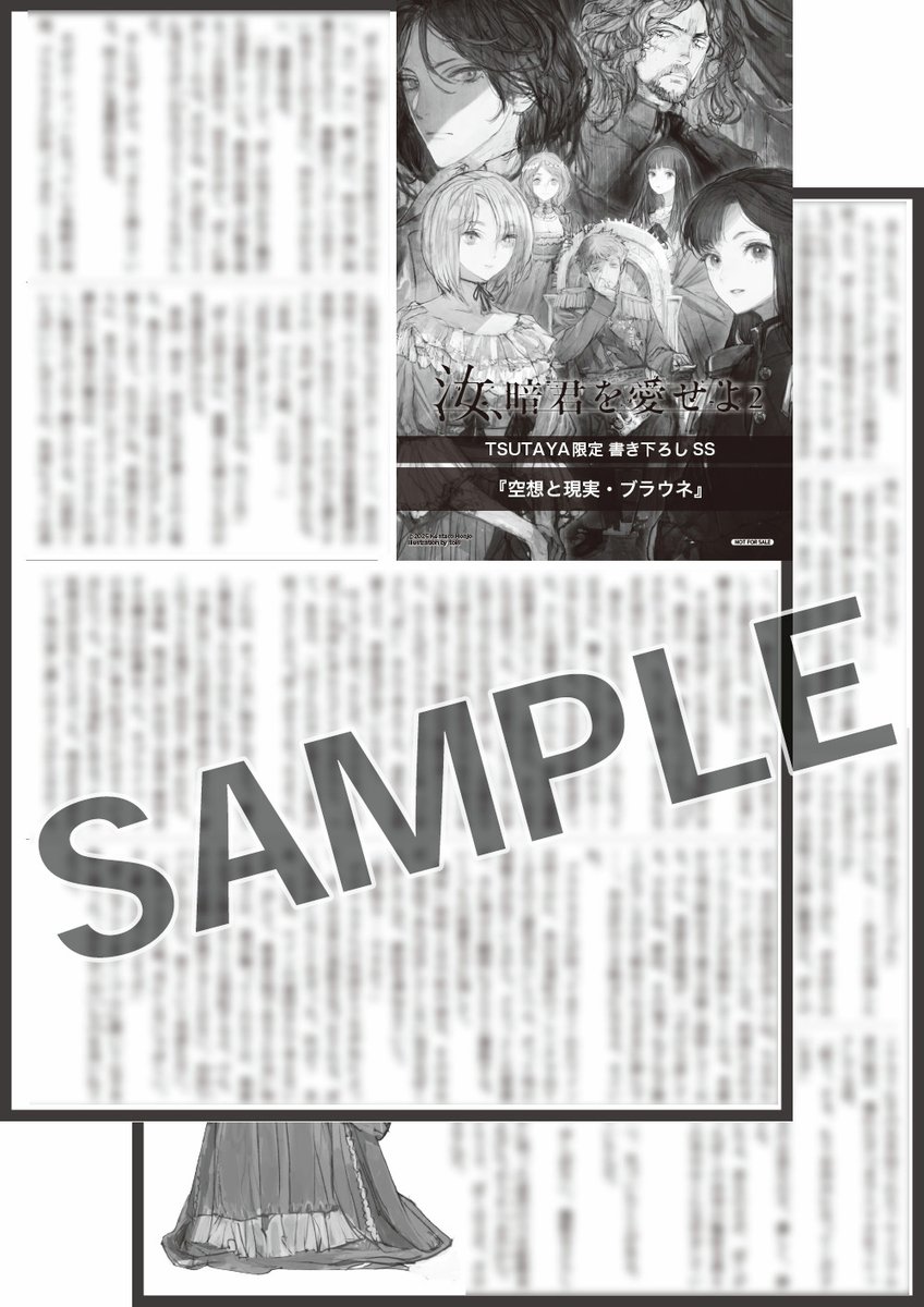 【専用ページ】オズと秘密の愛　最後の扉　コミコミ特典　SSペーパー 本】TSUTAYA限定特典／ 12月10日(水)頃発売 『汝、暗君を愛せよ 2巻
