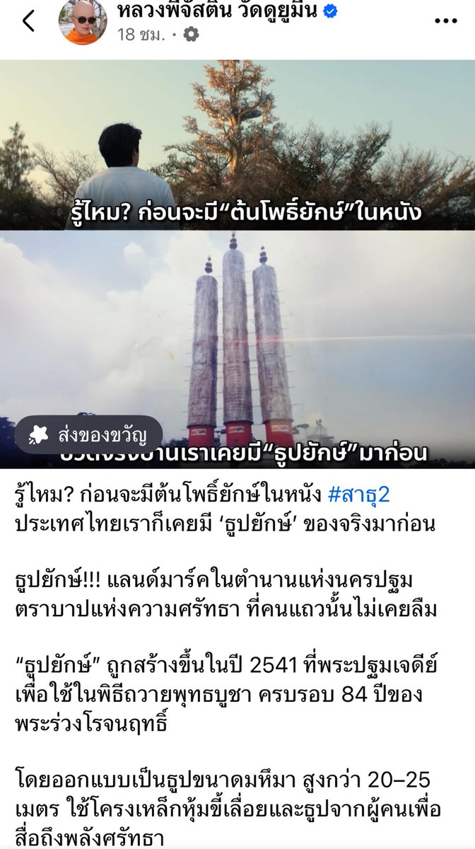 ploypuanggg's tweet image. เพิ่งรู้ว่าบทต้นโพธิ์ยักษ์นี่ base on true story จากการสร้างธูปยักษ์ที่วัดนครปฐมที่ล้มทับญาติโยมในปี 2541 แล้วมีคนเจ็บ-เสียชีวิตจริงๆด้วยอะ