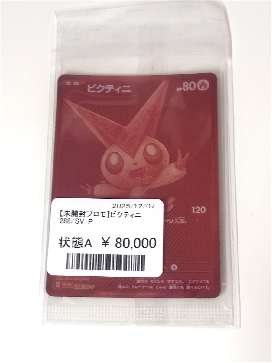 商品情報】 #ハレツー福岡店 にて 未開封プロモ ビクティニ 228/SV-P