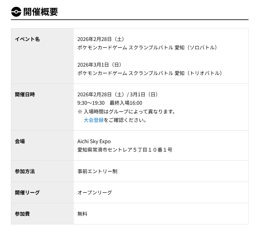 スクランブルバトル 愛知」開催 日時：2026年2月28日(土)、3月1日(日