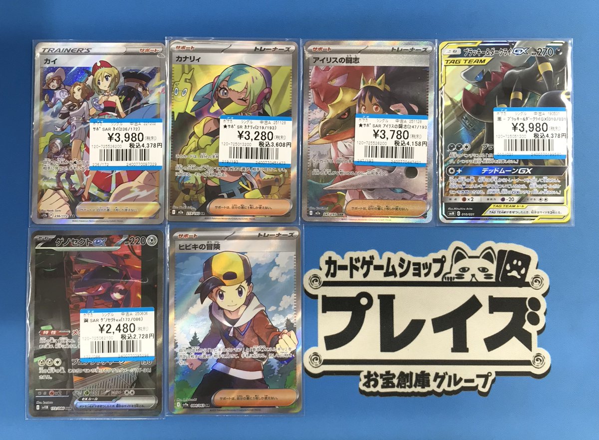 買取情報】 #ポケカ SAR『カイ』 SR『カナリィ』 SAR『アイリスの闘志