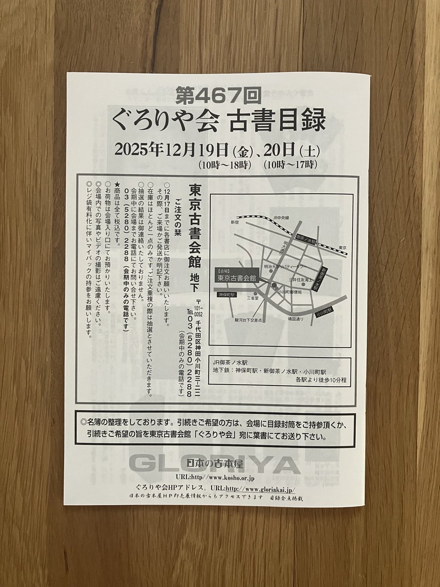 東京古書組合広報部 (@tokyokoshokoho) / Posts / X