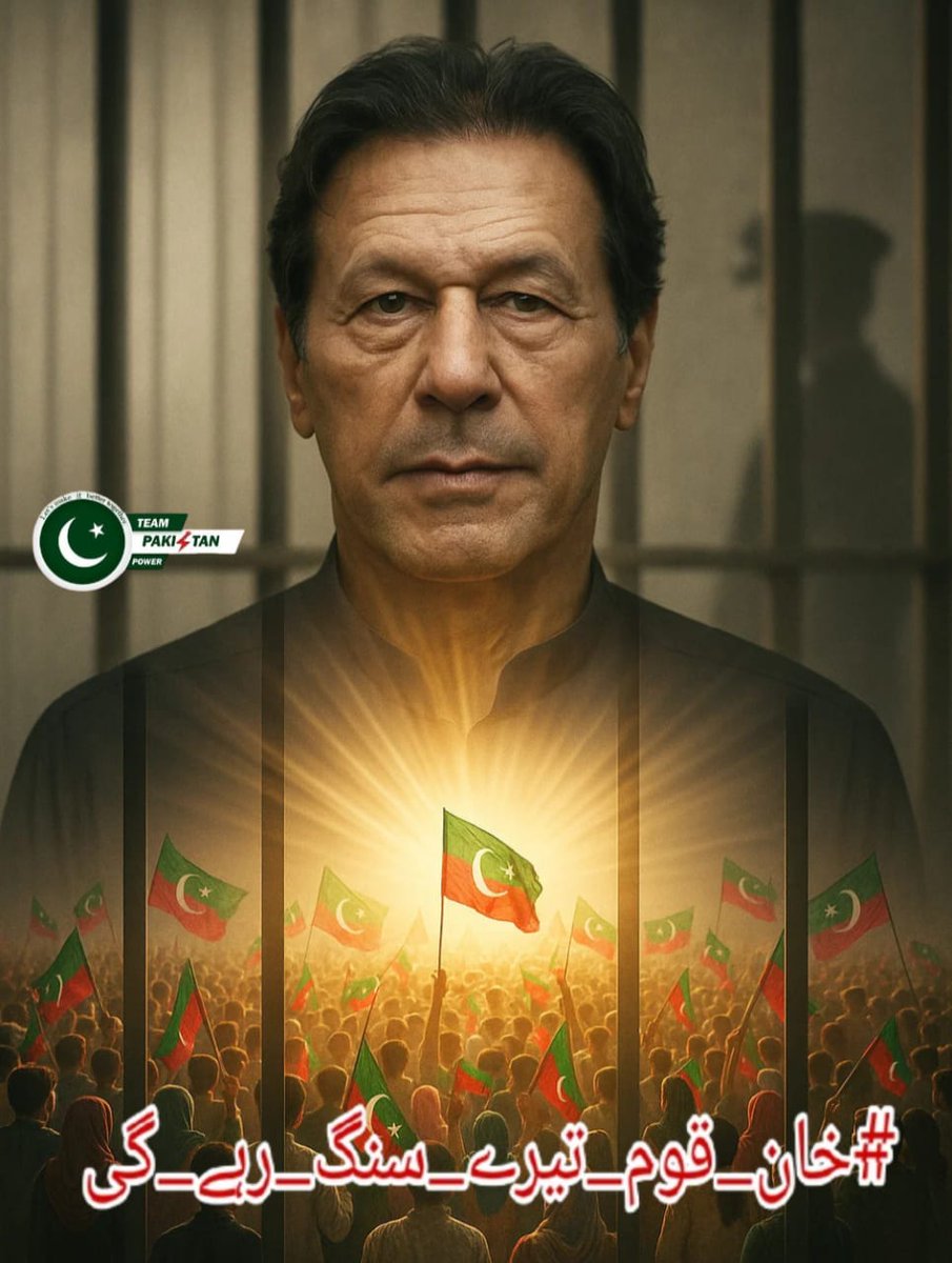 باشعور قوم کسی بھی نظام کی اصل طاقت ہوتی ہے۔
آنکھیں کھلی ہوں تو دھوکا زیادہ دیر نہیں چلتا۔
سوچنے والے لوگ تقدیر بدلنے کا ہنر رکھتے ہیں۔
#خان_قوم_تیرے_سنگ_رہے_گی
<a href="/TeamPakPower/">Team Pakistan Power</a>