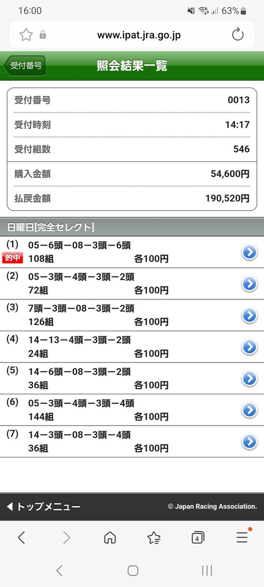 二日連続で安めのWIN5
あとほんの少し荒れて欲しいのに…