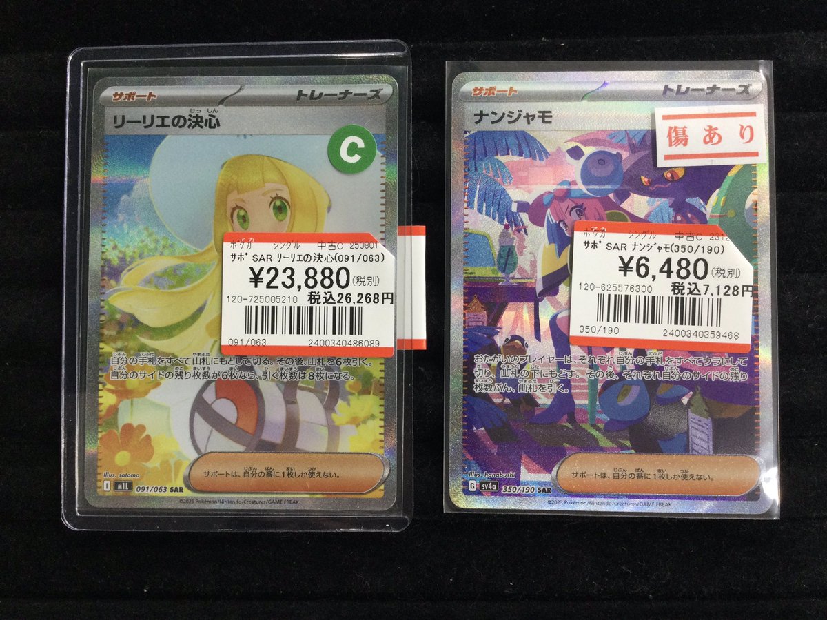 ✨️入荷情報✨️ 【ポケモンカード】 リーリエの決心【SAR