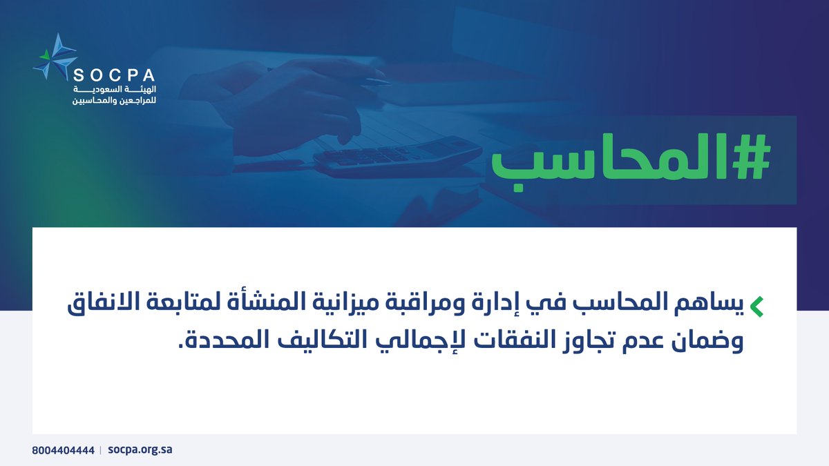 الهيئة السعودية للمراجعين والمحاسبين tweet media
