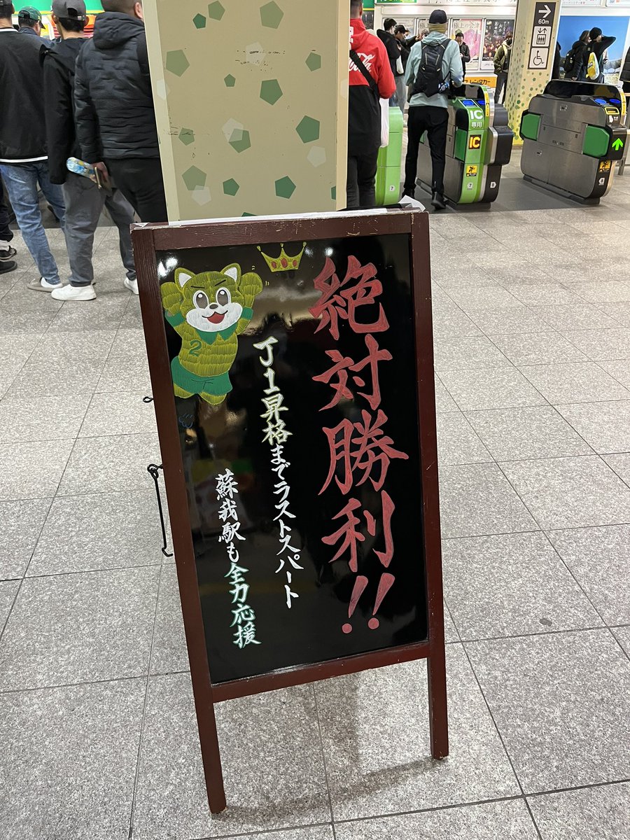 NGE_base's tweet photo. フクアリの奇跡を見てしまいました。最高です。

あとひとつ https://t.co/zi1HuQbodp