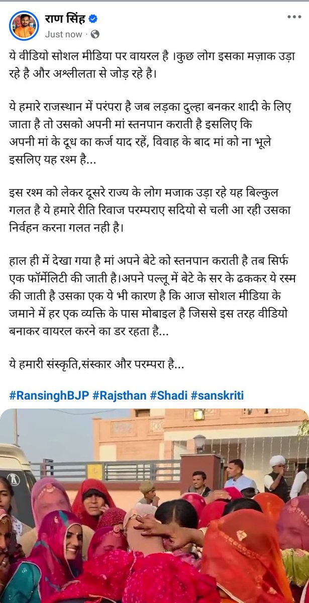 ransinghBJP's tweet image. ये वीडियो सोशल मीडिया पर वायरल है ।कुछ लोग इसका मज़ाक उड़ा रहे है और अश्लीलता से जोड़ रहे है।

ये हमारी संस्कृति,संस्कार और परम्परा है...

#RansinghBJP #Rajsthan #Shadi #sanskriti
