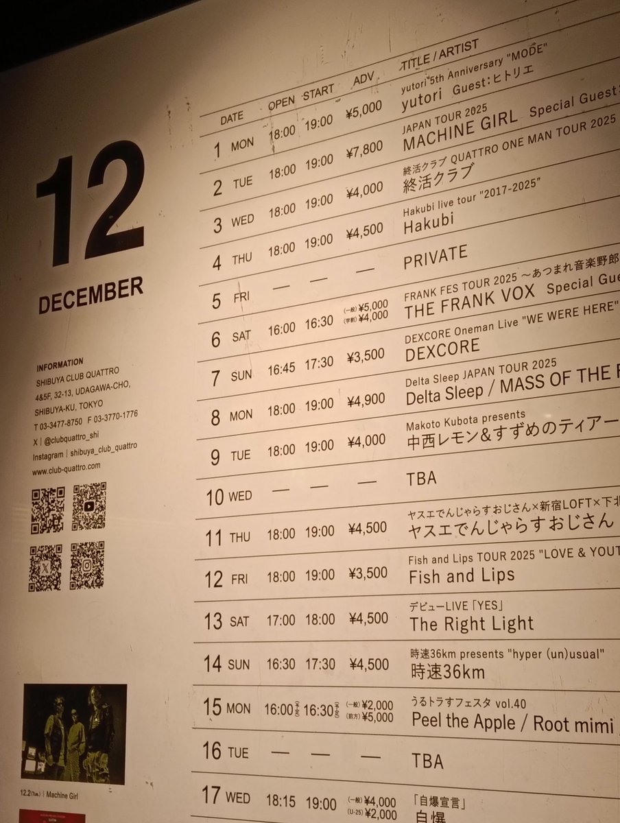 今日は渋谷QuattroでDEXCOREのライブです😊