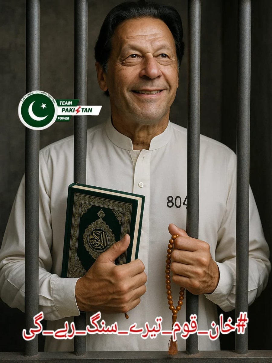 We <a href="/1sarz_/">Saira Aliᴾᵃᵏᴾᵒʷᵉʳ</a>  know Imran Khan is a true leader who holds the nation’s dream in our heart, even in the hardest moments.
And we hold our leader Imran Khan in our prayers,completing a circle of hope.
#خان_قوم_تیرے_سنگ_رہے_گی
<a href="/TeamPakPower/">Team Pakistan Power</a>