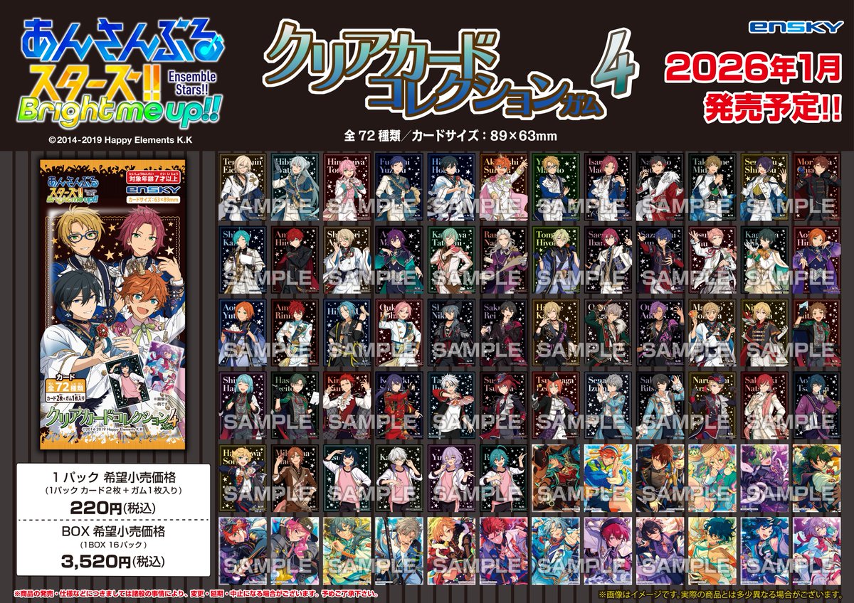 好評予約受付中！】 2026年1月発売予定✨ あんさんぶるスターズ